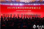 中閩百匯（中國）零售集團(tuán)有限公司上榜2023年度泉州市民營經(jīng)濟(jì)納稅百強(qiáng)企業(yè)！