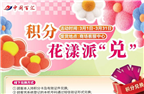 積分當錢花！中閩百匯三月積分兌換狂歡開啟！