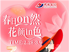 女神節(jié)獨家寵愛！為你準備的超多驚喜，快來圍觀!